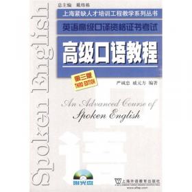 英语口语基础能力证书考试基础口语教程
