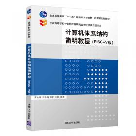 21世纪大学本科计算机专业系列教材：计算机组成原理教师用书（第2版）