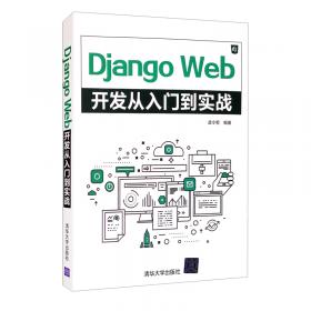 Django Web开发指南：Python Web Development with Django