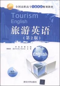 旅游英语(第3版)