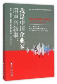 用声音记录中国：传承者的牧歌(历史文化卷)+奔跑中的回望(经济社会卷)+迷局中的追踪(深度调查卷)（套装共3册）