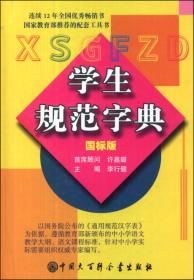 现代汉语规范词典（第2版）