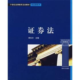 21世纪法律教育互动教材·基础课系列：中国法制史