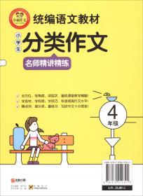 小学生语文阅读阶梯训练（四年级 统编版）