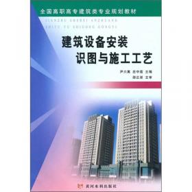 建筑工程施工组织与管理（第2版）/全国高职高专建筑类专业规划教材