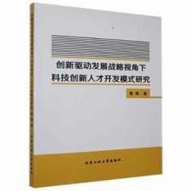 创新管理学学科前沿研究报告