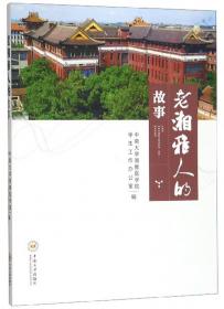 中南大学学科史系列丛书：中南大学土木工程学科发展史（1953-2013）