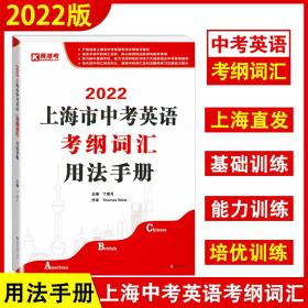 2022上海市中考英语考纲词汇每天练
