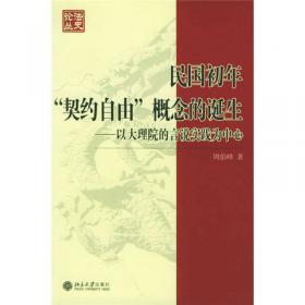 帝国之鞭与寡头之链：上海会审公廨权力关系变迁研究