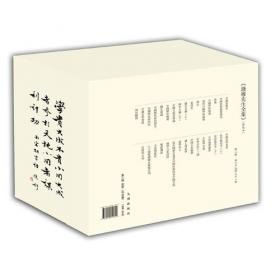 钱穆作品精选：现代中国学术论衡（精装）