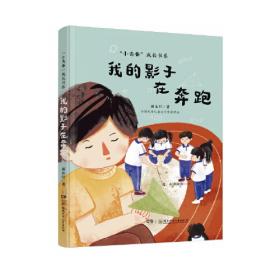 “小圭璋”整体阅读系列丛书美读美绘：四年级下册