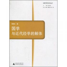 经学、制度与生活：——《论语》“父子相隐”章疏证