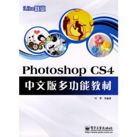 iLike职场Photoshop CS4数码设计技法精粹