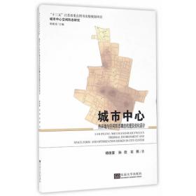 村镇聚落空间谱系理论与构建方法