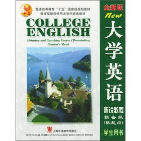 大学英语综合教程5（教师用书）（全新版）