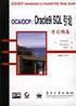 OCA/OCP Oracle Database 11g All-in-One Exam Guide with CD-ROM: Exams 1Z0-051, 1Z0-052, 1Z0-053