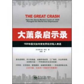 大萧条时期的中国：市场、国家与世界经济