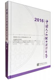 2015年全国1%人口抽样调查资料（附光盘）