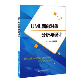 UML精粹：标准对象建模语言简明指南：第3版