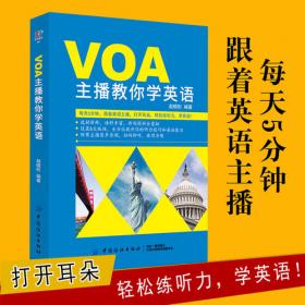 VOA标准英语新闻（第二辑）（1书+2磁带）——VOA英语系列
