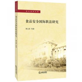 武汉大学国际法博士文库：WTO农产品特殊保障机制（SSM）研究