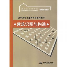 高职高专土建大类“十二五”规划教材：建筑工程施工组织与管理