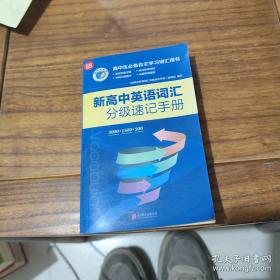 新高考直通车学霸：语文