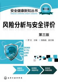 注册安全工程师手册（第2版）