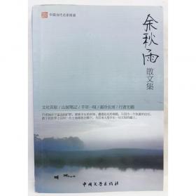 余秋雨文学十卷：千年一叹（平）