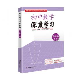 奥数教程：8年级（第4版）（配有“学习手册”）