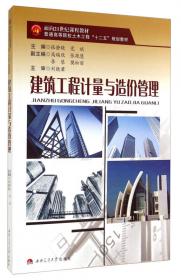多元视角下中国建筑业转变经济发展方式研究