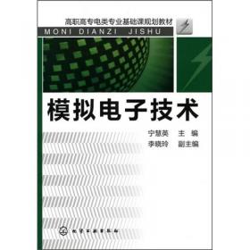 数字电子技术与应用项目教程/高等职业教育“十二五”规划教材