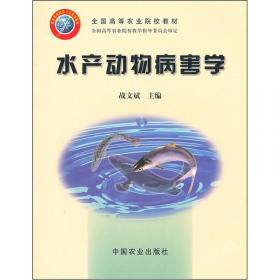海水养殖鱼类疾病与防治手册