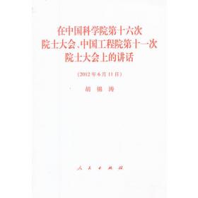 在学习<江泽民文选>报告会上的讲话(2006年8月15日)