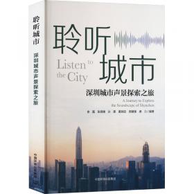 聆听声音.明与音——我身边的科学