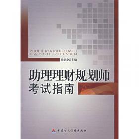 2008年证券从业人员资格考试辅导用书：证券投资分析（第5版）