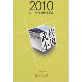 2005年中国武侠文学精选：当代中国文学·年选系列丛书