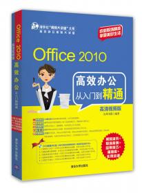 电脑办公（Office 2007版）（第2版）