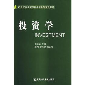 投资学概论（第五版）