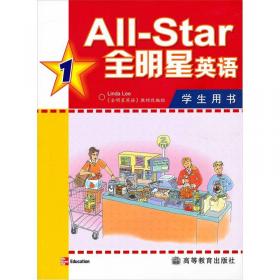 All·Star全明星英语学习辅导与自测2