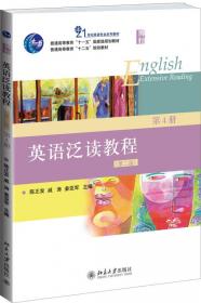 21世纪英语专业系列教材·普通高等教育“十一五”国家规划教材：英语泛读教程（第4册）