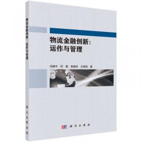 现代物流管理系列丛书：物流管理信息系统及其实例