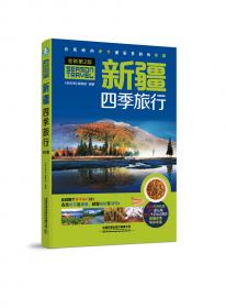 西藏四季旅行（第2版）