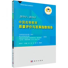 中国研究生教育及学科专业评价报告2017—2018