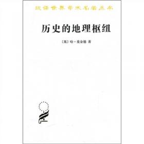 历史的地理枢纽