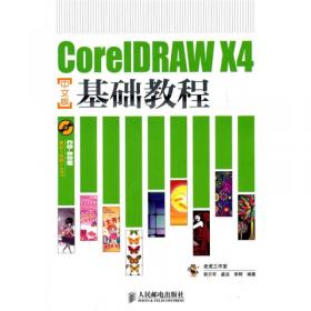 神奇的美画师：CoreIDRAW X3中文版平面设计技术精粹（彩印）