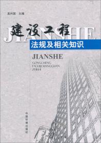 建筑企业专业管理人员岗位资格培训教材：质量事故分析