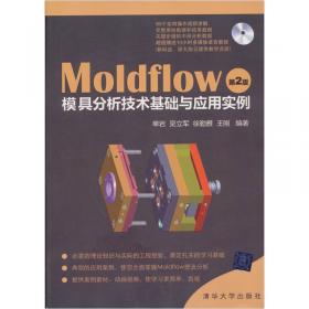 MOLDFLOW立体词典：塑料模具成型分析与优化设计