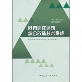 住宅排气道系统应用技术导则