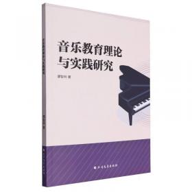 音乐院系作曲技术理论共同课系列教程：新概念共同课和声分析教程